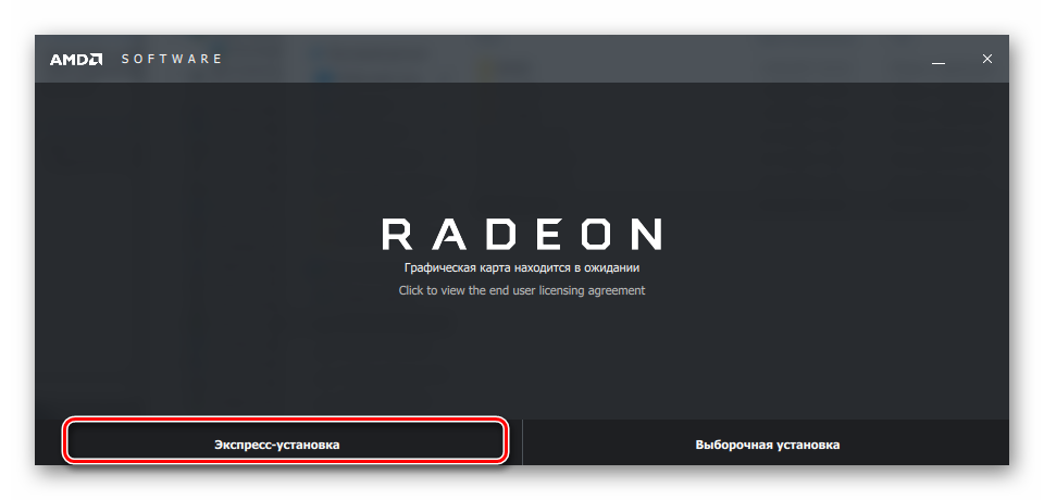 AMD Radeon Software Crimson Экспресс-установка
